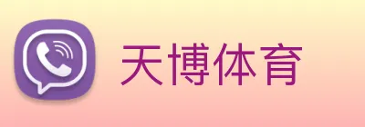 天博体育 Logo